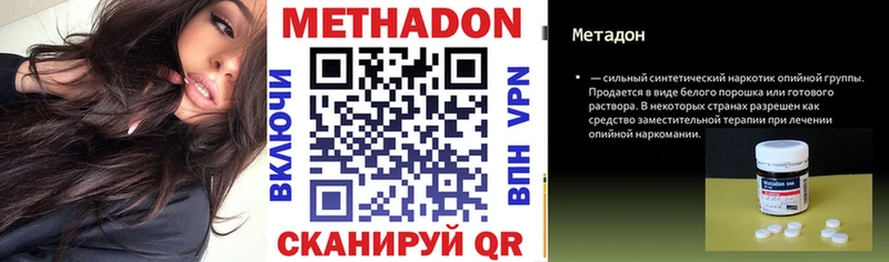 МЕТАДОН methadone  Монино 